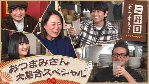 Nikenme Dou Suru? ~Tsumami no Hanashi~ Season 6 Episode 2 - Episode 2