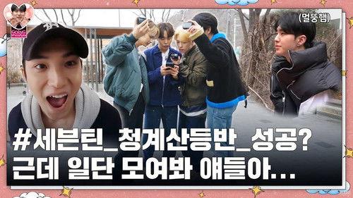 GOING SEVENTEEN Season 7 Episode 11 - Finding KSY #2