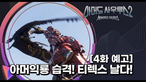 Armored Saurus Season 2 Episode 4 - Episode 4