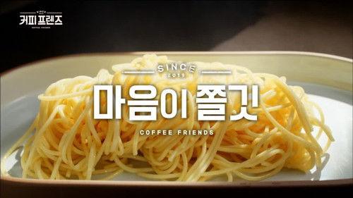 Coffee Friends Season 1 Episode 6 - The Legendary Part-timer