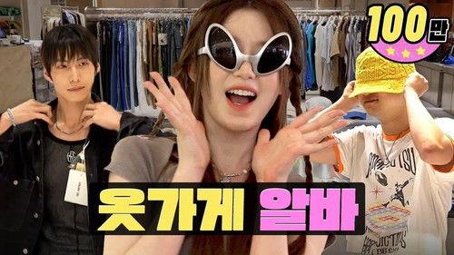 worK-dol Season 1 Episode 14 - What is the current idol's fashion styling skills? ㅣEditorial ShopㅣPEERㅣWorK-dol ㅣShuhua