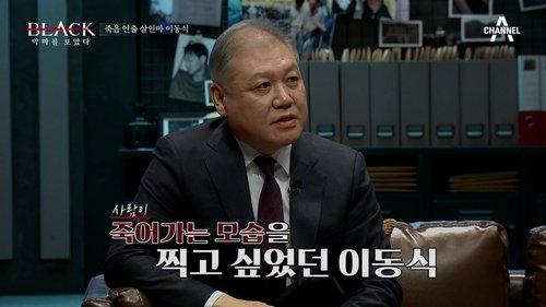 Black: I Saw the Devil Season 1 Episode 4 - Episode 4