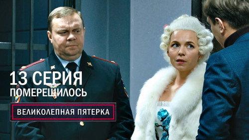 The Fabulous Five Season 2 Episode 13 - Episode 13