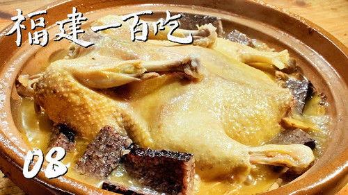 One Hundred Flavors of Fujian Season 1 Episode 8 - Episode 8