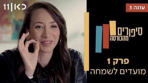 Stories from the Armchair Season 3 Episode 1 - Occasions for Joy