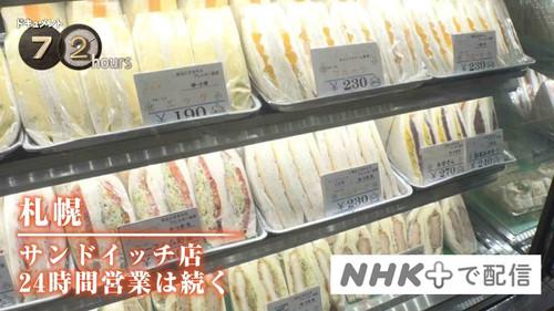 Document 72 Hours Season 11 Episode 22 - Sapporo Sandwich Shop: 24-Hour Operations Continue