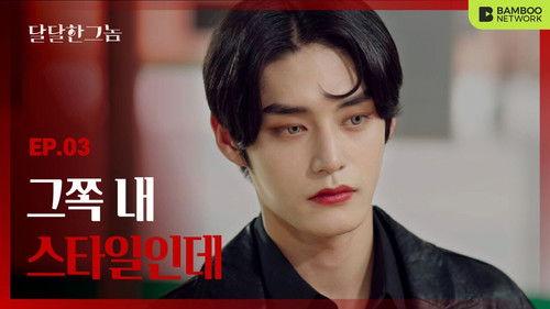 The Sweet Blood Season 1 Episode 3 - Episode 3