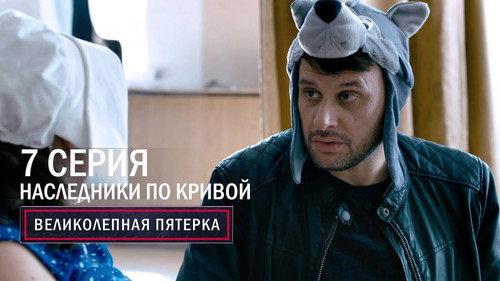 The Fabulous Five Season 2 Episode 7 - Episode 7