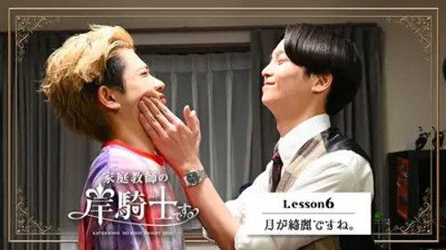 I'm Kishi Knight: Your Private Tutor Season 1 Episode 6 - Lesson 6: The moon is beautiful, isn't it ?