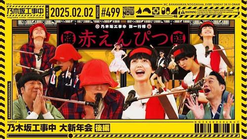 Nogizaka Under Construction Season 11 Episode 5 - Nogizaka46 Grand New Year's Party! part 2