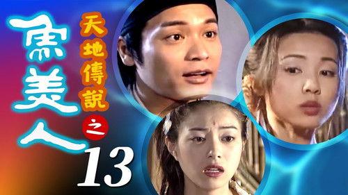 The Beauty Mermaid Season 1 Episode 13 - Episode 13