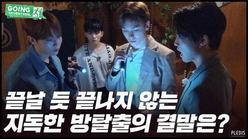 GOING SEVENTEEN Season 4 Episode 13 - SVT ESCAPE ROOM #2