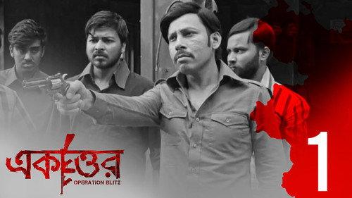 Ekattor Season 1 Episode 1 - Shaape Neule