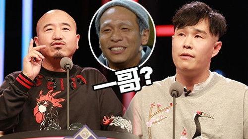 Roast Season 1 Episode 9 - EP9：Xiao Shenyang, Liu Neng, laughed at the same stage and "striving a brother"