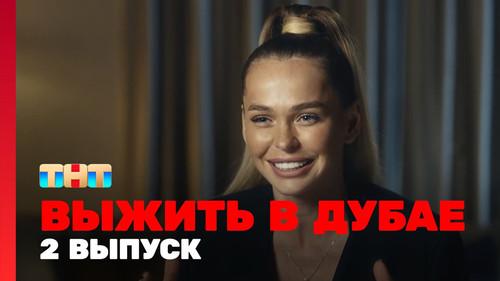 Survive in … Season 1 Episode 2 - Episode 2