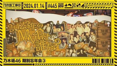 Nogizaka Under Construction Season 10 Episode 2 - Nogizaka46 Generational Year-End Party Part 3