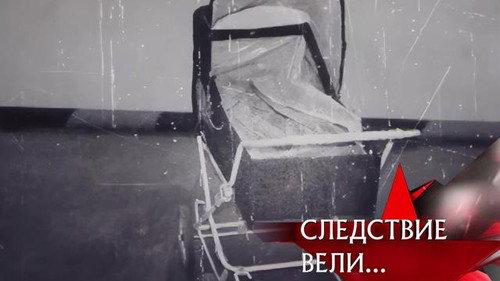 The investigation was conducted Season 7 Episode 18 - Episode 18