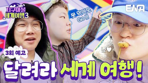 World Dice Tour Season 3 Episode 3 - Episode 3