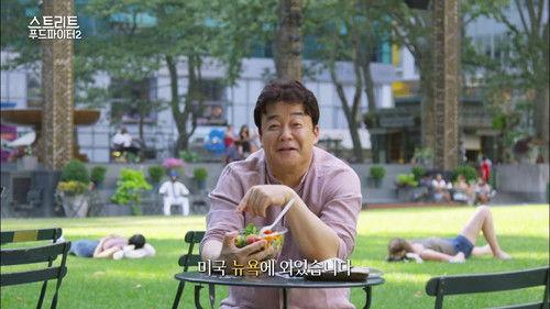 Street Food Fighter Season 2 Episode 3 - New York