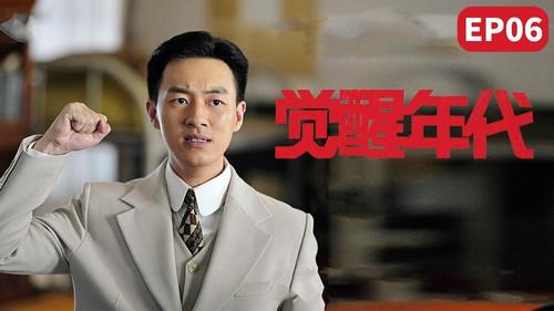 Awakening Age Season 1 Episode 6 - Li Dazhao and Chen Duxiu finally meet in Beijing, but Chen Duxiu's appointment at Peking University is controversial