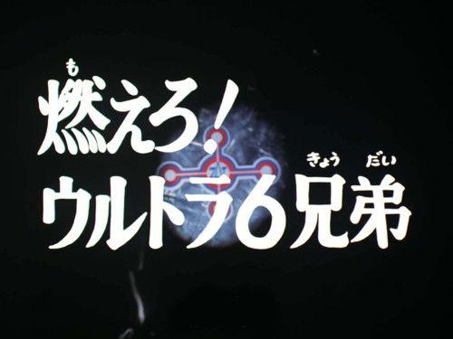 Ultraman Taro Season 1 Episode 25 - Burn on! The Six Ultra Brothers