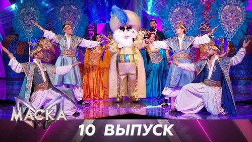 The Masked Singer Russia Season 2 Episode 10 - Episode 10