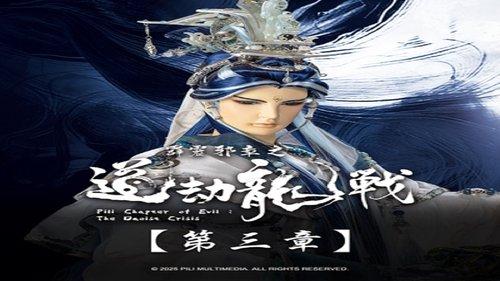 Pili Season 87 Episode 3 - Episode 3