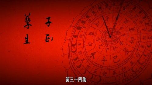 The Longest Day in Chang'an Season 1 Episode 34 - Birth of Yin