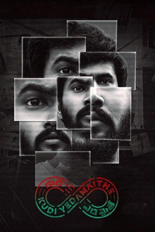 Kudi Yedamaithe poster