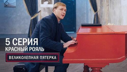 The Fabulous Five Season 1 Episode 5 - Episode 5