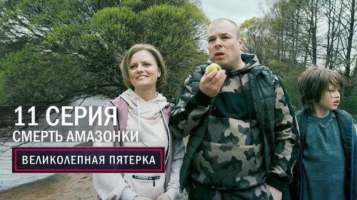 The Fabulous Five Season 5 Episode 11 - Episode 11