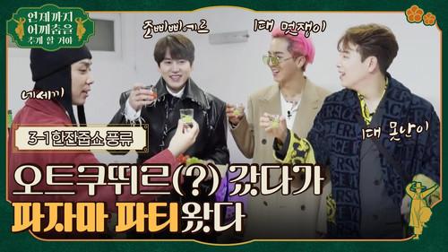 Things That Make Me Groove Season 1 Episode 6 - Episode 6