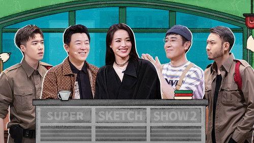 Super Sketch Show Season 2 Episode 11 - EP6-1