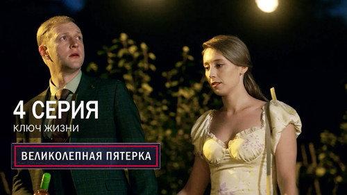 The Fabulous Five Season 7 Episode 4 - Episode 4