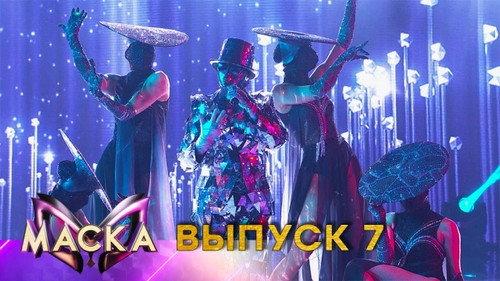 The Masked Singer Russia Season 1 Episode 7 - Episode 7