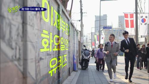 You Quiz on the Block Season 1 Episode 13 - Episode 13