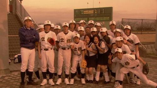 Operation Love Season 1 Episode 1 - Can I Get Married if We Had Gone to the Koshien!?