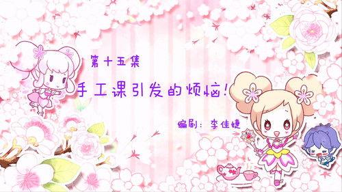 Flower Fairy Season 1 Episode 15 - Episode 15