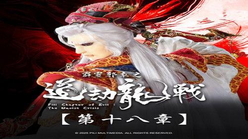 Pili Season 87 Episode 18 - Episode 18