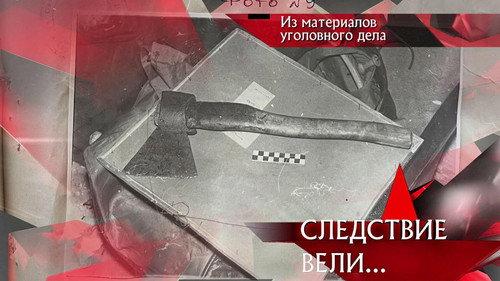 The investigation was conducted Season 19 Episode 24 - Episode 24