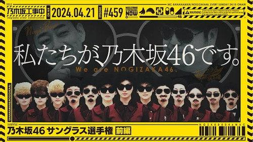 Nogizaka Under Construction Season 10 Episode 16 - Nogizaka46 Sunglasses Championship Part 1