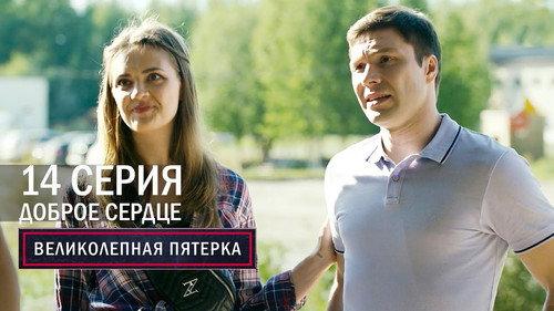 The Fabulous Five Season 5 Episode 14 - Episode 14