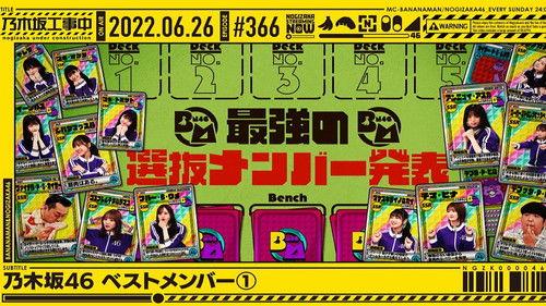 Nogizaka Under Construction Season 8 Episode 25 - Nogizaka46 Best Member ①