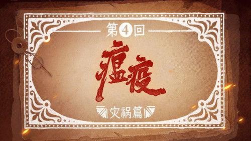 Man's Inhumanity to Man Season 1 Episode 4 - Episode 4