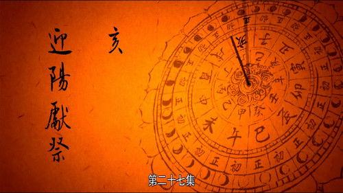 The Longest Day in Chang'an Season 1 Episode 27 - Sacrifice for Sun