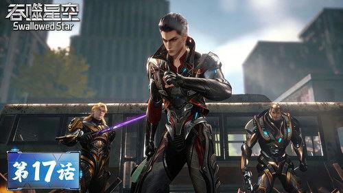 Swallowed Star Season 1 Episode 17 - Episode 17