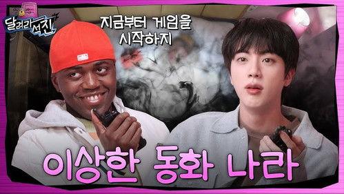 Run Jin Season 1 Episode 23 - Jin in the Strange Land of Fairytales