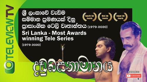 Dandubasnamanaya Season 1 Episode 3 - Episode 3