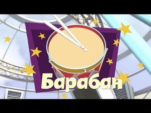 The Fixies Season 2 Episode 19 - The Drum