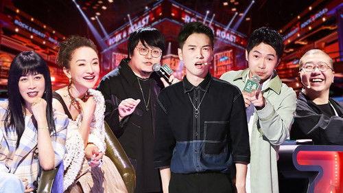 Rock & Roast Season 5 Episode 2 - EP1-2